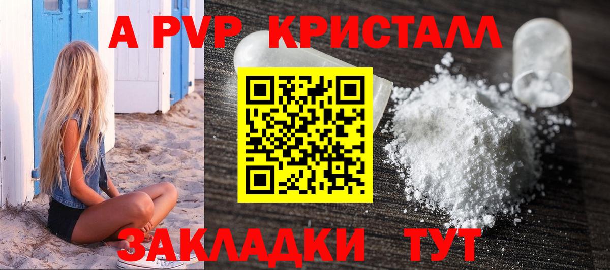 Alfa_PVP Crystall  A PVP мука  A-PVP СК КРИС  Йошкар-Ола  Вход с VPN 
