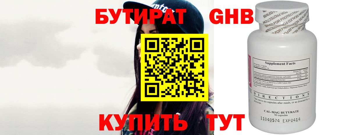Йошкар-Ола  Бутират Butirat  БУТИРАТ  Вход с VPN 