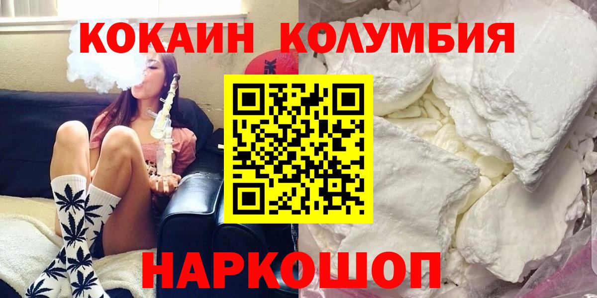 купить наркотики цена  КОКАИН Columbia  Кокаин Эквадор  Вход с VPN  Йошкар-Ола 