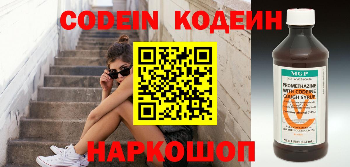 Codein Purple Drank Йошкар-Ола